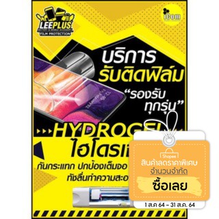 ฟิล์ม​ไฮโดรเจล (Hydrogel film) ทุกรุ่นทุกยี่ห้อ ฟิล์มโทรศัพท์มือถือ ฟิล์มนาฬิกา ฟิล์มกล้อง กันกระแทกได้ดี!!!