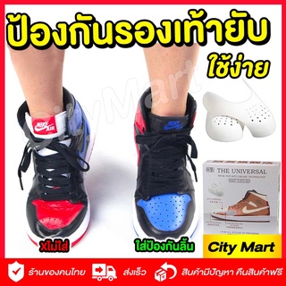 Sneaker Shields แผ่นดันทรงรองเท้า (1คู่) ป้องกันรอยย่น สามารถใส่รองเท้าได้ ป้องกันรองเท้ายับ ดันทรงรองเท้า