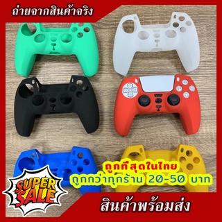 พร้อมส่งจากไทย เคสจอยซิลิโคน PS5  สีสวย คมชัด เคสจอยพร้อมส่ง