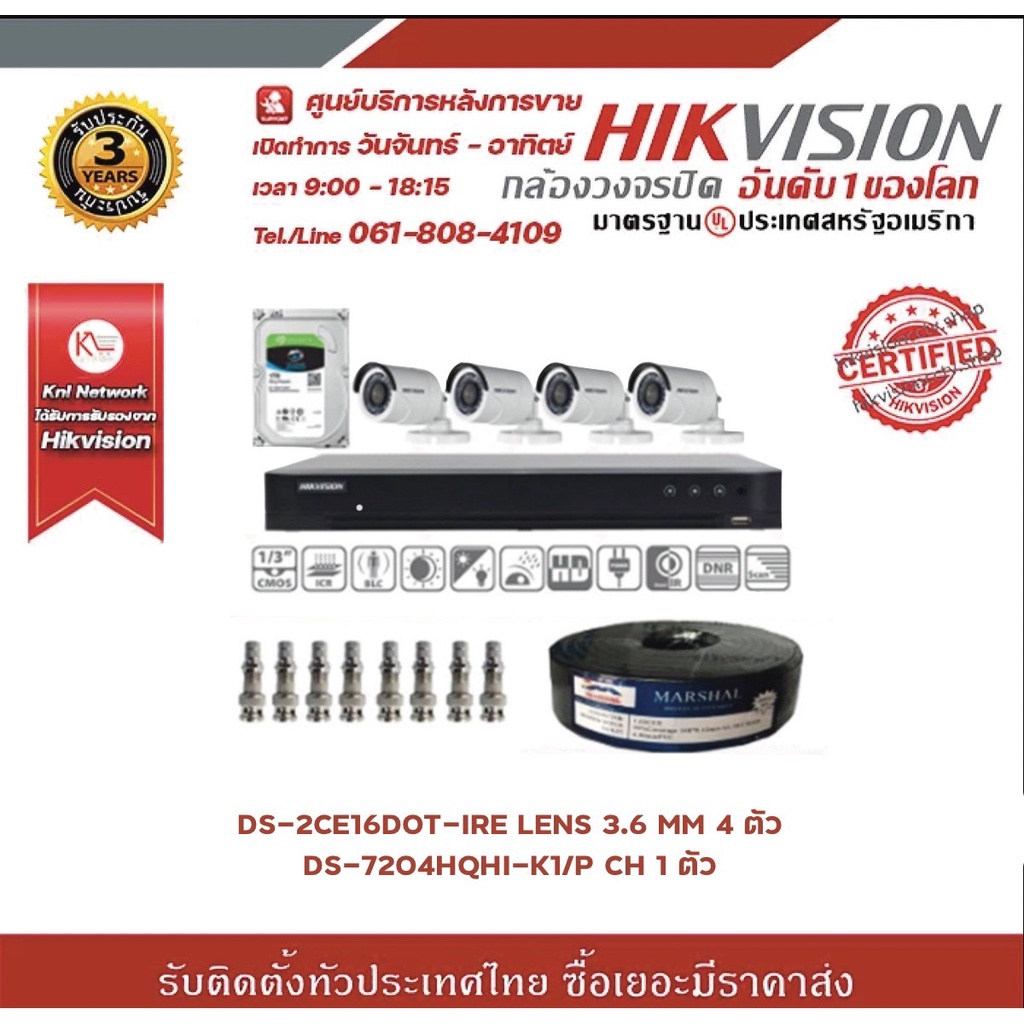 HIKVISION (POC) ชุดกล้องวงจรปิดความละเอียด 2 Megapixel (1080P) 4 CH รองรับระบบ 4 ระบบ TVI , AHD , CVI , CVBS