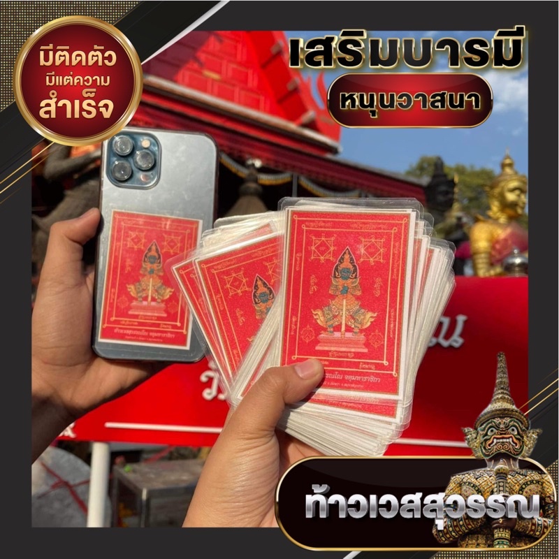 ❗️พร้อมส่ง ❗️ยันต์ท้าวเวสสุวรรณพร้อมคาถาบูชา แถมฟรีผ้ายันต์