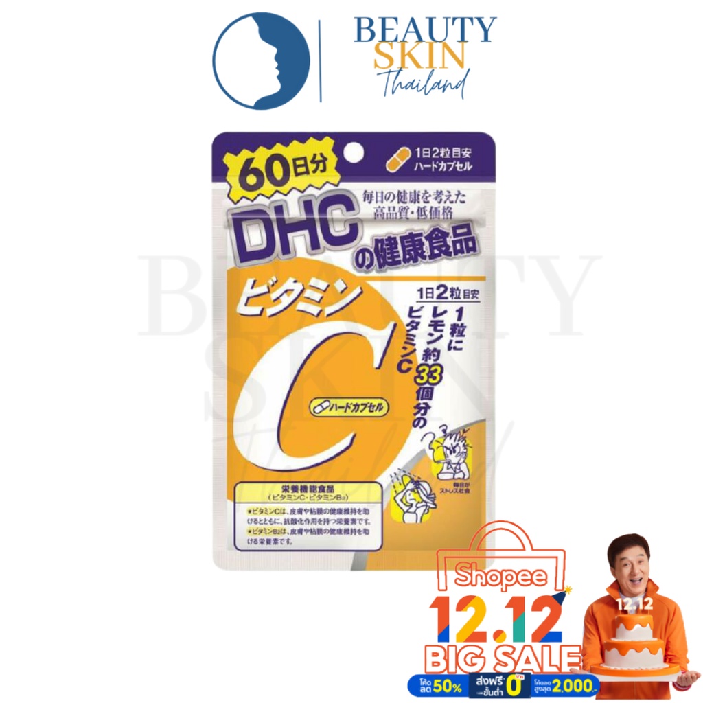 ของแท้ พร้อมส่ง l DHC Vitamin C วิตามินซีญี่ปุ่น ดีเอชซี VitaminC