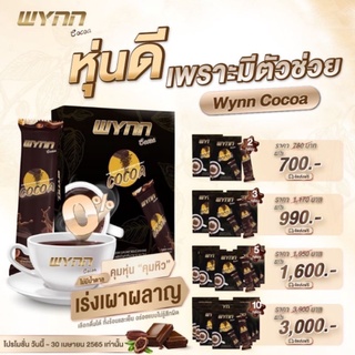 Wynn​ Cocoa​ วินน์​ โกโก้​ โปร10กล่อง