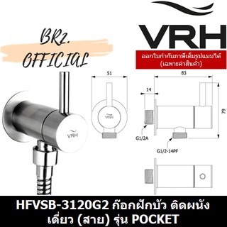 (30.09) VRH = HFVSB-3120G2 ก๊อกฝักบัว ติดผนังเดี่ยว (ไม่รวมสายฝักบัว) รุ่น POCKET