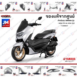 B6H(P7)ชุดสี ทั้งคัน, แฟริ่งสีเทา(เงา ล้อทอง) แท้ศูนย์ YAMAHA ALL NEW NMAX Y CONNECT 2021, 2023