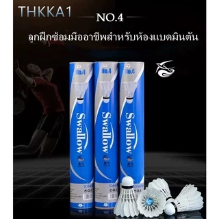 THKK ---NO.4 [แบดมินตันฝึกอาชีพ] (12 ลูก) [หัวลูกแข็ง]จุกคู่ ความเร็ว 76 ขนเป็ดหนานุ่ม ลูกขนไก่ 12 ลูก พร้อมกล่องลูกขนไก