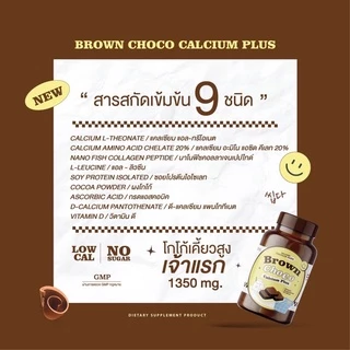 พร้อมส่ง💖โกโก้เคี้ยวสูง/คุ้กกี้เคี้ยวสูง 1แถม1 🍫Brown Choco แคลเซียมเพิ่มสูงกระปุกละ20เม็ด