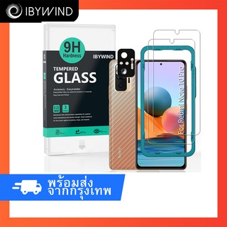 ฟิล์มกระจก Redmi Note 10 Pro ฟิล์ม Ibywind ของแท้ 💯% พร้อมฟิล์มหลังและกันรอยกล้อง