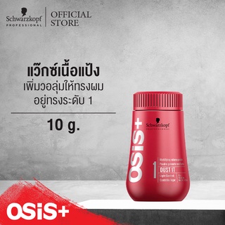 ชวาร์สคอฟ-Osis+ดัสท์อิทแว๊กซ์เนื้อแป้งเพิ่มวอลุ่ม