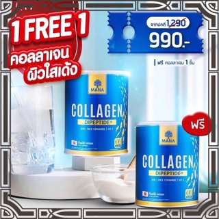 Mana premium collagen 🔥ซื้อ1 แถม 1 มานาคอลลาเจน คอลลาเจนญาญ่า ผิวนุ่ม เนียนใส มีออร่า ลดสิว ฝ้ากระ