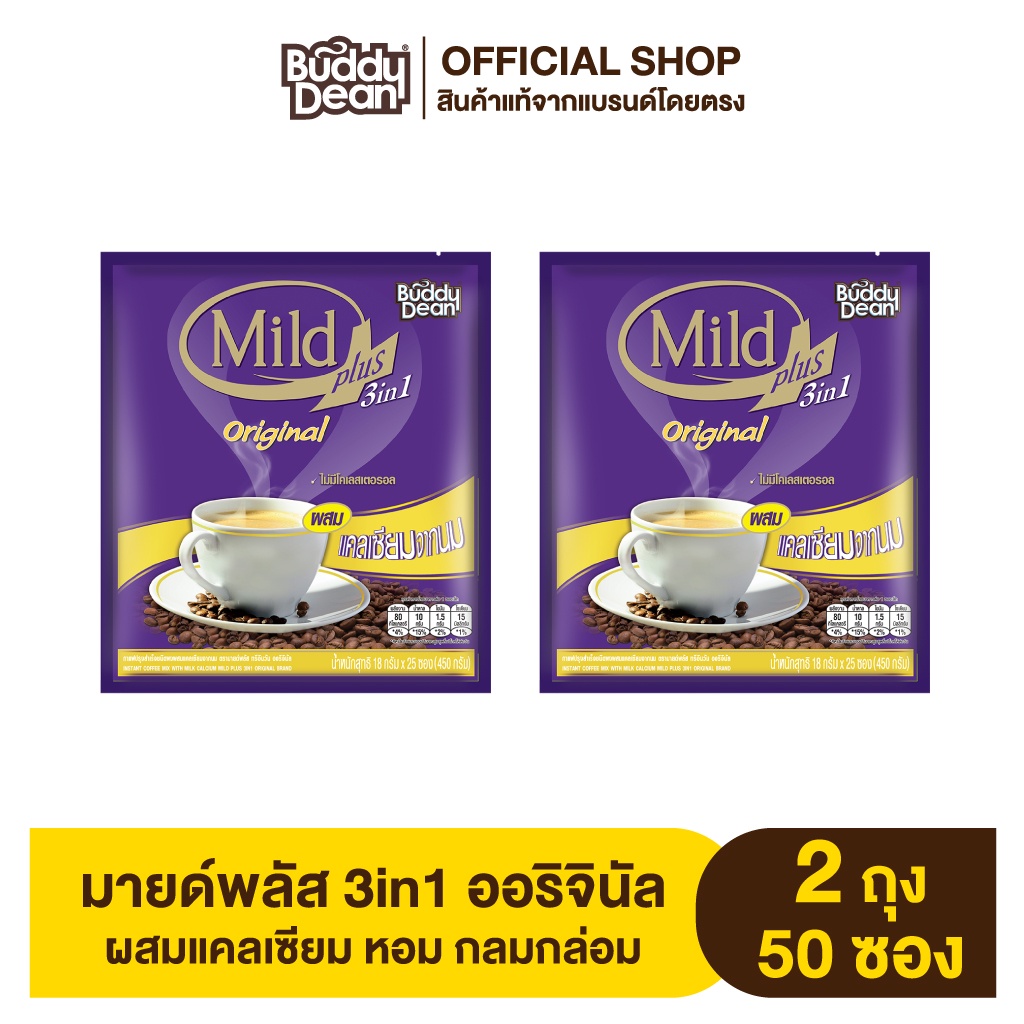 [เซ็ต 2 ถุง] กาแฟมายด์พลัส ออริจินัล 3in1 รุ่น 25 ซอง