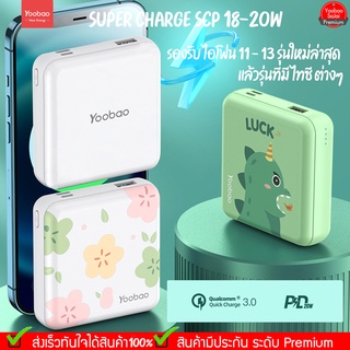 รับประกัน 1 ปี Yoobao Yb-6024Mini Q  PD20W 10000mAh PIus Quick Charge ฟาสชาร์จ18/20W แบตเตอรี่สำรอง