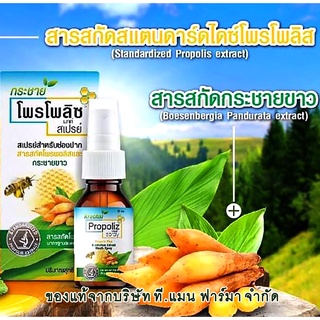 (1ขวด)สเปรย์โพรโพลิซ+กระชายขาว ใหม่ล่าสุด รสชาติดีมาก Krachai Propoliz Mouth Spray (15 ml.)(หมดอายุ 07-08-24)