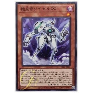 [DP24-JP023] Meklord Emperor Wisel (Common)