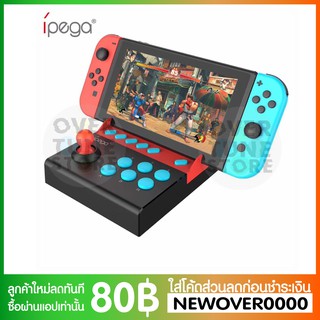 [พร้อมจัดส่ง] IPEGA PG-9136 Gladiator มินิจอยอาเขตสำหรับเครื่อง Nintendo Switch