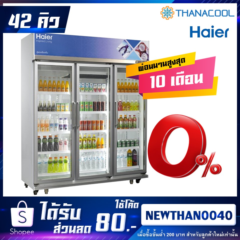 HAIER ตู้แช่ 3 ประตู รุ่น SC-180VC3 ขนาด 42 คิว