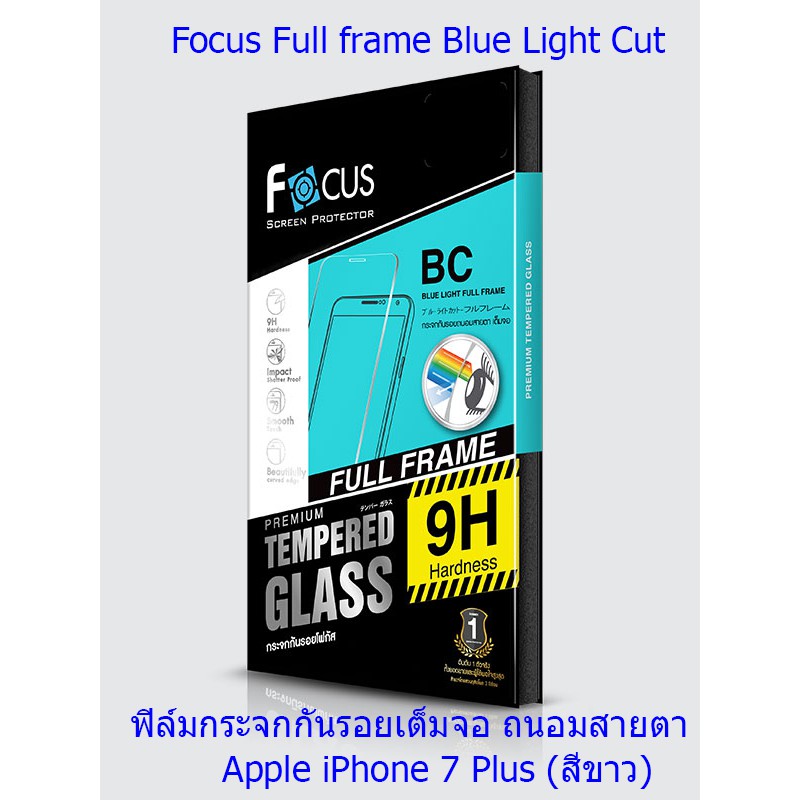 Focus Full frame Blue Light Cut  เต็มจอ ถนอมสายตา Apple iPhone 7 Plus  (สีขาว)