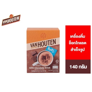 Van Houten Milk Chocolate Drink แวน ฮูเต็น มิลค์ ช็อกโกแลต ดริ้งค์ เครื่องดื่มช็อกโกแลตสำเร็จรูป 140 กรัม