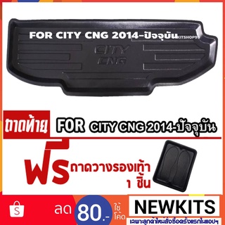 ถาดท้ายรถยนต์เข้ารูป ตรงรุ่น ถาดท้ายรถยนต์ สำหรับ CITY CNG 2014-ปัจจุบัน CITY CNG 2014-ปัจจุบัน CITY CNG 2014-ปัจจุบัน