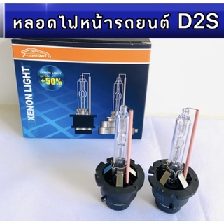 pl_led หลอดไฟหน้ารถยนต์ D2S Xenon เฉพาะหลอด HID 35W 4300K 6000K 8000K 10000k 12000k 1คู่