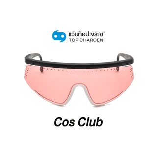 COS CLUB แว่นกันแดดทรงสปอร์ต S1720-C4 size 142 By ท็อปเจริญ