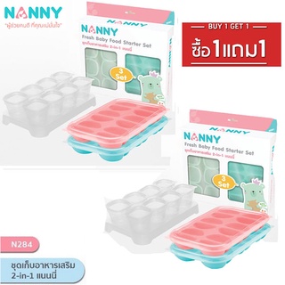 ซื้อ1แถม1!! Nanny แนนนี่ ชุดเก็บอาหารเสริม 2 in 1  BPA Free