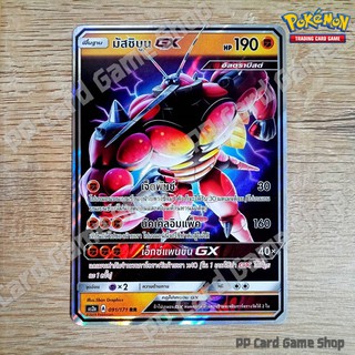 มัสชิบูน GX (AS2a A 091/171 RR) ต่อสู้ ชุดปลุกตำนาน การ์ดโปเกมอน (Pokemon Trading Card Game) ภาษาไทย