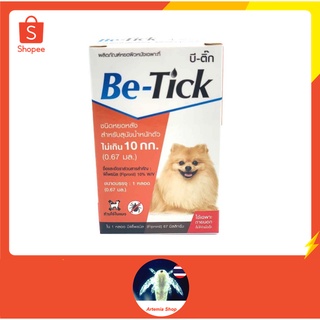 1 กล่อง Be-tick กำจัดเห็บหมัด ยาหยอดป้องกันเห็บและหมัด ยาหยดเห็บหมัด สุนัข