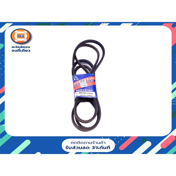 Isuzu   สายพานเพาเวอร์/พวงมาลัย  12.5x1400 ร่องฟันอะไหล่รถยนต์ รุ่น  KBซีรีย์ ตั้งแต่ปี1987-1989 เคร