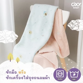 OXY Baby Blanket ผ้าห่มใยไผ่ ไส้นวมSorona ผ้าห่มเด็ก