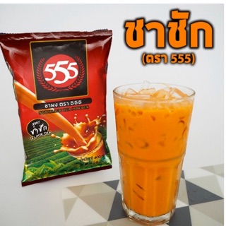 ชาผงปรุงสำเร็จ ตรา555 สูตรชาชัก  ขนาดบรรจุ 400 กรัม