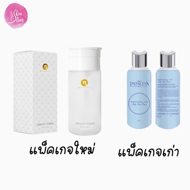 #โทนเนอร์ NPC สูตรเก่าล่าสุด สูตรใหม่ ลดสิว newprincess นิวปริ้นเซส100ml