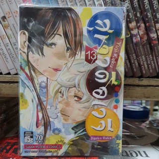 สุขาวดีอเวจี เล่ม 1 - 13 เล่มจบ แยกเล่ม