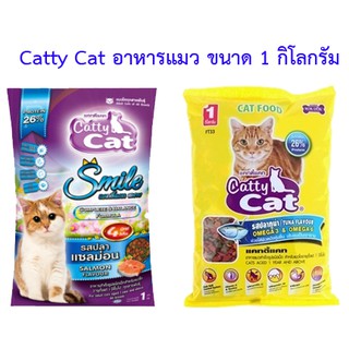 Catty Cat แคทตี้แคท อาหารแมว ขนาด 1 กิโลกรัม