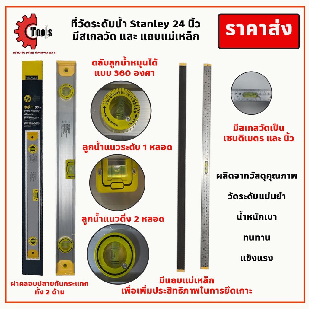 Stanley เครื่องวัดระดับน้ำ ขนาด 24 นิ้ว ระดับน้ำ ระดับน้ำแม่เหล็ก ที่วัดระดับน้ำ ฉากวัดระดับน้ำ มาตร