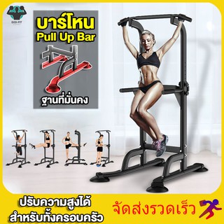 บาร์โหนตั้งพื้น บาร์โหน บาร์โหนแบบตั้ง Pull Up Station Chin Up Bar Dip Bar เครื่องออกกำลังกาย บาร์ดึงข้อแบบตั้งพื้น