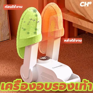 [พร้อมส่ง]CH เครื่องเป่าแห้ง เครื่องเป่ารองเท้า และฆ่าเชื้อรองเท้า Wilklns Sterilizer and Dryer