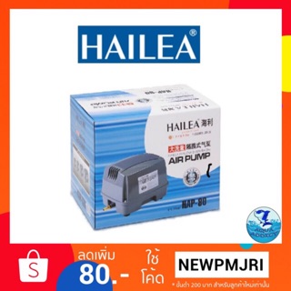 ปั๊มลม HAILEA HAP 80