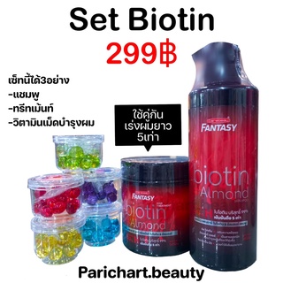 แคร์บิว ไบโอติน ทรีทเม้นท์ เร่งผมยาว Carebeau Biotin Almond แชมพู ไบโอติน อัลมอนด์ Shampoo ผมยาวเร็ว พร้อมส่ง มีของแถม