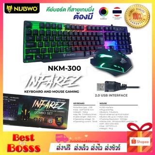 Nubwo NKM-300 Infarez Keyboard Mouse Combo set คีบอร์ดมีไฟ เมาส์มีไฟ ประกันศูนย์ 1ปี คีบอร์ด bestbosss