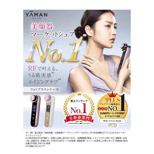 (Pre-order) Yaman เครื่องผลักวิตามิน พร้อมนวดหน้า จากญี่ปุ่น