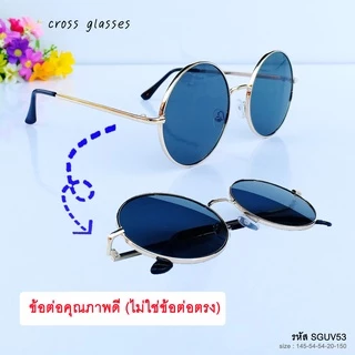 แว่นกันแดด ทรงกลม UV400 สไตล์แฟชันเกาหลี รหัส SGUV53