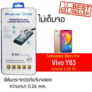 P-One ฟิล์มกระจก Vivo Y83 / วีโว่ Y83 / วีโว่ วาย83 / วาย83 หน้าจอ 6.22" ความหนา 0.26mm แบบไม่เต็มจอ