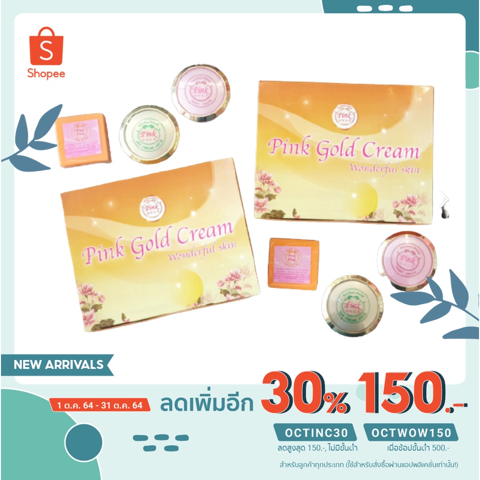 [เก็บโค้ด ได้ส่วนลดเพิ่ม] Pink Gold Cream ครีมหน้าใส ครีมบำรุงผิวหน้า กู้หน้าพัง Set ใหญ่