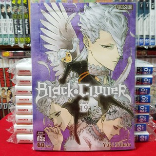 หนังสือการ์ตูน BLACK CLOVER แบล็คคลอเวอร์ เล่มที่ 19