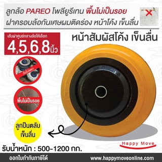 ล้อโพลียูรีเทนหน้าโค้ง4นิ้ว5นิ้ว6นิ้ว8นิ้ว ล้อ PU ลูกปืนตลับ…