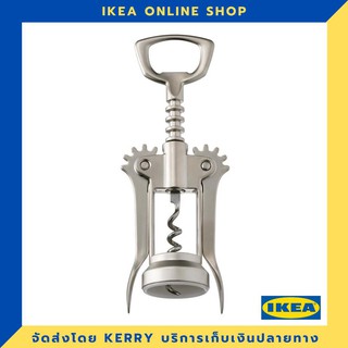 IKEA ที่เปิดจุกขวด สีเงิน/ผิวด้าน ขายดี !!!