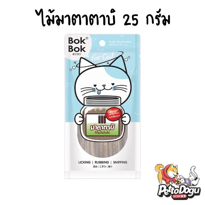 ไม้มาตาตาบิ BokBok Matatabi ไม้ฟินสำหรับแมว บรรจุ 10 แท่ง