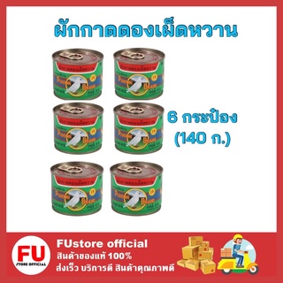 FUstore 6x(140ก.) นกพิราบ ผักกาดดองกระป๋อง ผัดกาดดองเผ็ดหวาน อาหารกระป๋อง ผักประป๋อง อาหารพร้อมทาน อาหารแห้ง