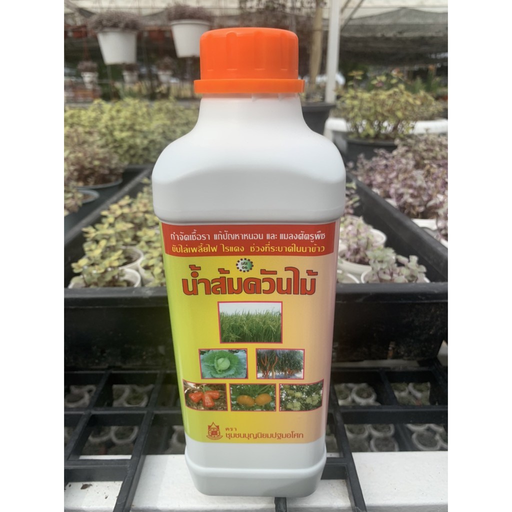 น้ำส้มควันไม้ชนิดเข้มข้น ขวดใหญ่ ปริมาณ 1,000 cc ป้องกันกำจักศัตรูพืช ช่วยเพิ่มผลผลิต ผลโตสีสดใส รสหวาน ลดโรคพืช